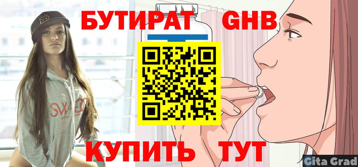 БУТИРАТ Butirat  БУТИРАТ  Минеральные Воды  Вход с VPN 