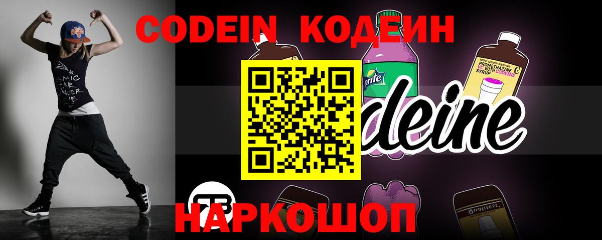 Кодеин Purple Drank Минеральные Воды