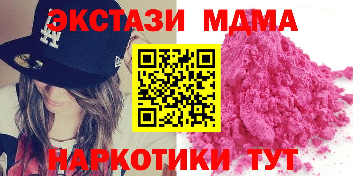 МДМА молли  Вход с VPN  МДМА  Минеральные Воды  МДМА crystal 