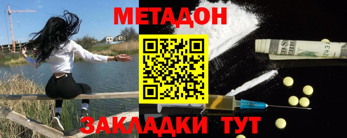МЕТАДОН кристалл Минеральные Воды
