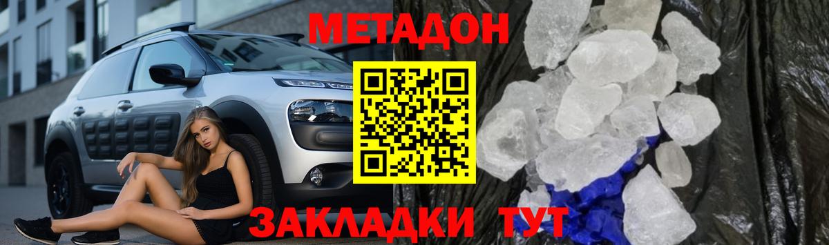 МЕТАДОН белоснежный  МЕТАДОН мёд  Минеральные Воды  Вход с VPN 